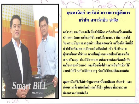 รู้จักเรา (ศานิตย์ คชรัตน์)