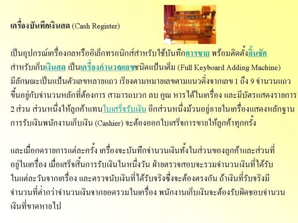 เครื่องบันทึกเงินสดคืออะไร