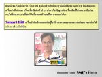 รู้จักเรา (ศานิตย์ คชรัตน์)