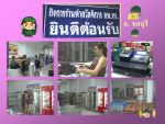 ลูกค้าของเรา