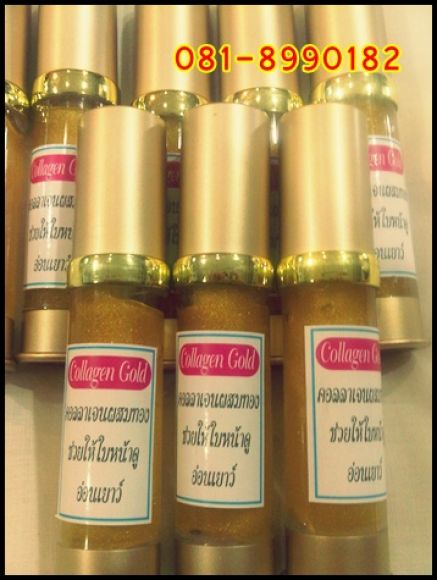 Collagen Gold คอลลาเจนทองคำบริสุทธิ์