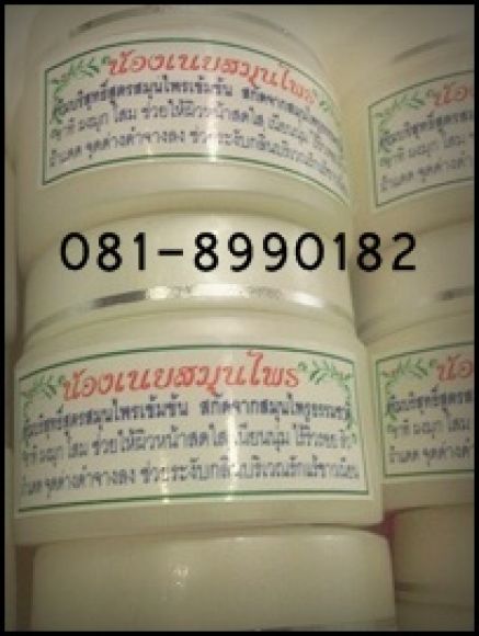 ครีมแนะนำของทางร้าน