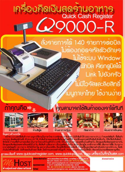เครื่องคิดเงินสดร้านอาหารQuick Q9000R, เครื่องคุมร้านอาหาร, ระบบคุมร้านอาหาร, 