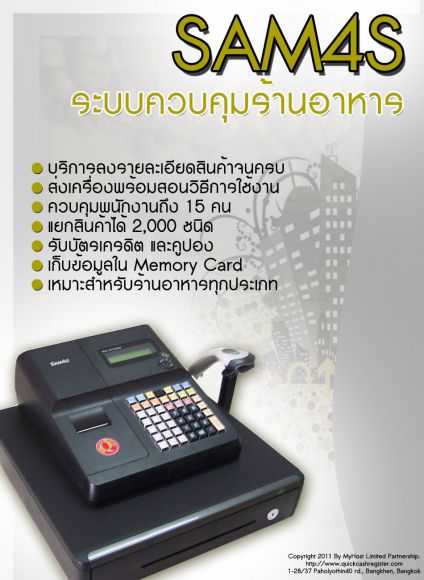 เครื่องคิดเงินสดร้านอาหารQuick SAM สำหรับร้านอาหารขนาดเล็กถึงขนาดใหญ่ เครื่องคิดเงินสดร้านอาหารQuick SAM สำหรับร้านอาหารขนาดเล็กถึงขนาดใหญ่