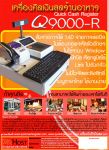 เครื่องคิดเงินสดร้านอาหารQuick Q9000R, เครื่องคุมร้านอาหาร, ระบบคุมร้านอาหาร,
