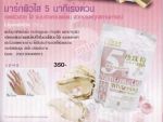 ผงมาสก์มุกผิวขาวใส 5 นาทีเร่งด่วน w 300g