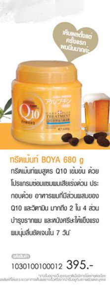 BOYA Q10 Care Natural Treatment 580 ml. karmart