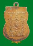 เหรียญเสมา หลวงปู่เผือก วัดกิ่งแก้ว ปี2513 (3)