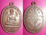 เหรียญหลวงปู่ทวด ดอกบัวข้าง ที่ระลึก ว.ส.ก ปี 2520