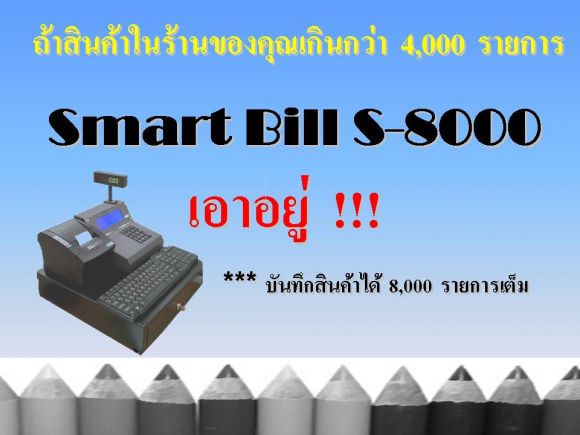 S-8000 เอาอยู่!!