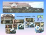 ลูกค้าของเรา 2