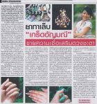 น้ำยาทาเล็บเกร็ดอัญมณีแท้ Nina Cruz เสริมดวง สวย หรู มีสไตล์  ขายปลีกและส่ง