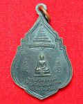 สมเด็จพระสังฆราช(แพ) รุ่นแรก เนื้อทองแดงรมดำ ปี 2511 