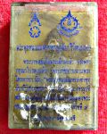 พระกริ่ง ภ.ป.ร ในหลวง ครบ 6 รอบ 72 พรรษา พร้อมกล่อง