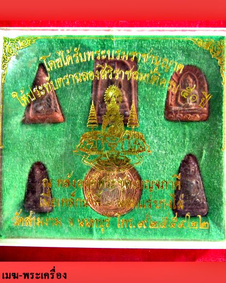 พระชุดเบญจภาคี