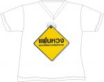 เสื้อยืด