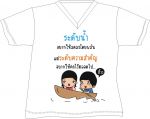 เสื้อยืด