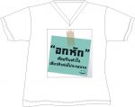 เสื้อยืด