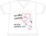 เสื้อยืด