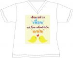 เสื้อยืด
