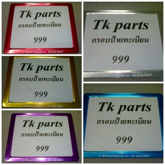 กรอบป้ายทะเบียน