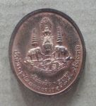 เหรียญหลวงปู่พรหมมา วัดสวนหินผานางคอย บ.กรุงไทยแทรคเตอร์สร้างถวาย ปี ๒๕๓๙ เนื้องทองแดง