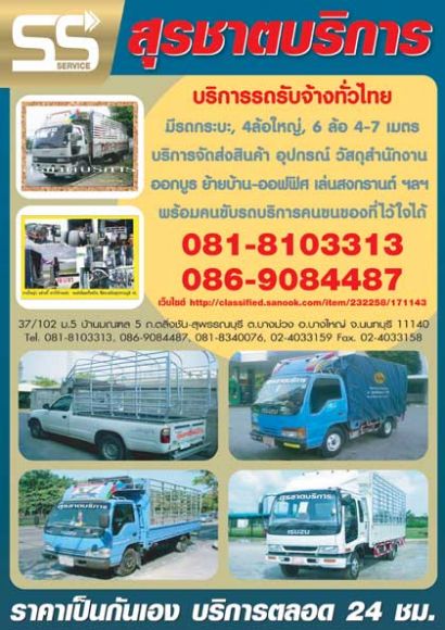 รถรับจ้าง รถหกล้อรับจ้าง รถสี่ล้อใหญ่รับจ้าง ราคาเป็นกันเอง ขนย้าย บ้าน สินค้า รถรับจ้าง รถหกล้อรับจ้าง รถสี่ล้อใหญ่รับจ้าง ราคาเป็นกันเอง ขนย้าย บ้าน สินค้า