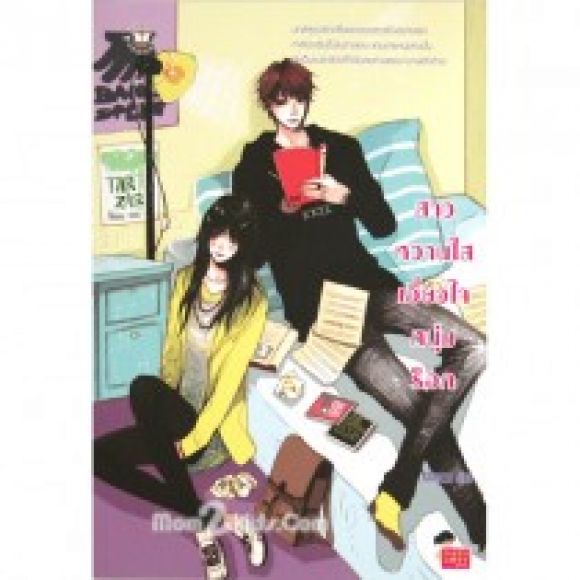 สาวหวานใสเอี่ยวใจหนุ่มร็อก 