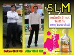 Agel SLM ช่วยให้อิ่มเร็ว ควบคุมน้ำหนัก ลดไขมันส่วนเกิน