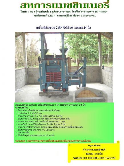 เครื่องสีข้าว เครื่องสีข้าว