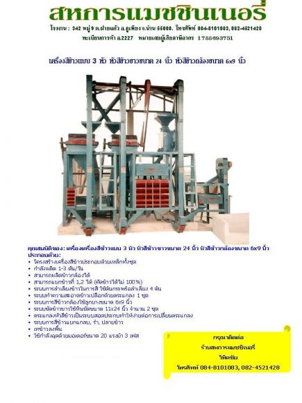 โรงสีข้าว โรงสีข้าว