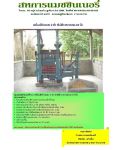 เครื่องสีข้าว โรงสีข้าว