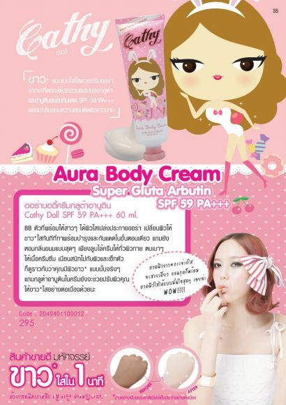 Cathy ออร่าบอดี้ครีมกลูต้าอาบูติน 60ML SPF 59+++