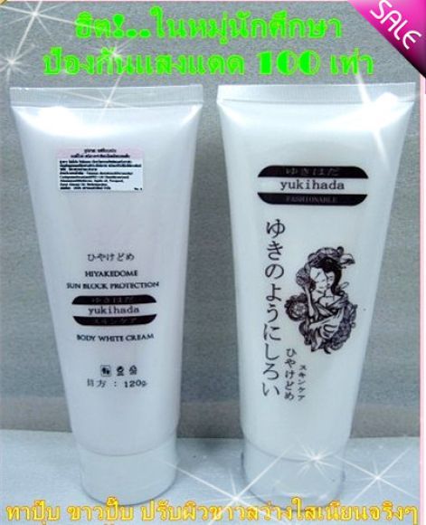 Yukihada ยูกิฮาดา กันแดดผิวกาย ขาวตั้งแต่แรกใช้ SPF100