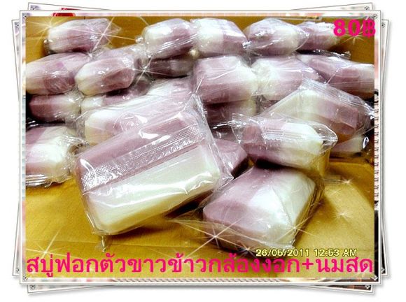 สบู่ฟอกตัวขาวข้าวกล้องงอก+นมสด ขนาด 135g