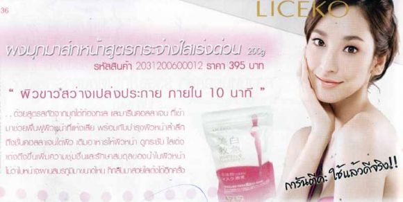 ผงมุกมาส์กหน้าสุตรกระจ่างใสเร่งด่วน 200g Liceko