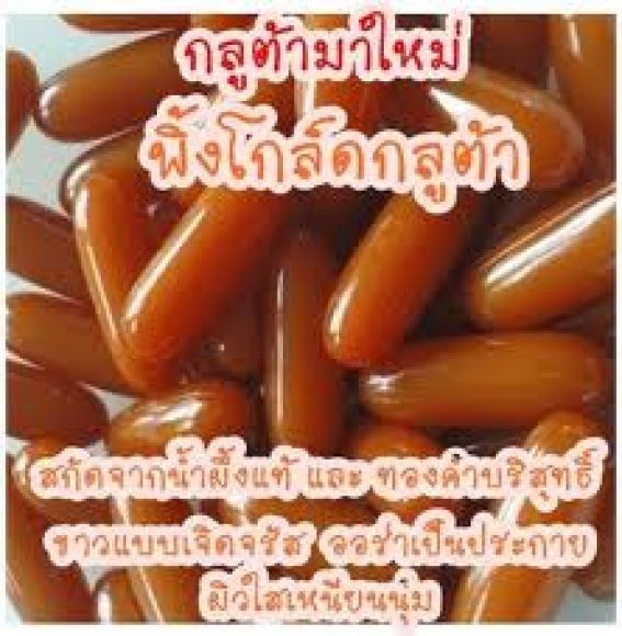 กลูต้าพิ้งค์ไวท์โกลด์
