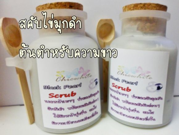 สคับไข่มุกดำ