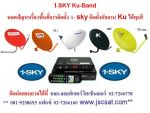 GMM Z KU-band (หมดปัญหาเรื่องพื้นที่การติดตั้ง)วันสกาย พร้อมติดตั้ง