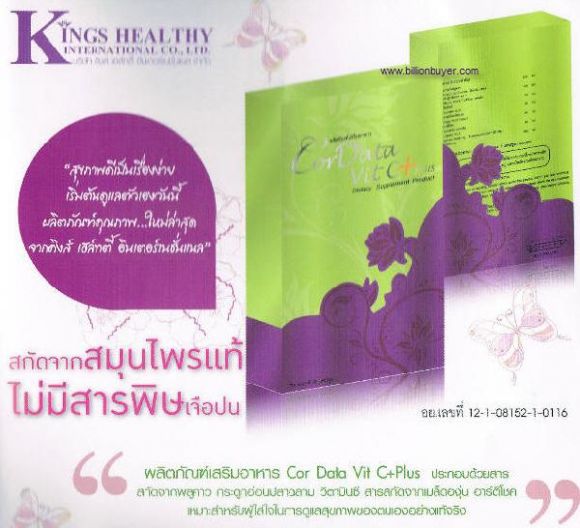 Cor Data Vit C+Plus( คอร์ดาต้า วิทซี พลัส)ช่วยเพิ่มภูมิต้านทานให้กับร่างกาย, ฟื้ Cor Data Vit C+Plus( คอร์ดาต้า วิทซี พลัส)ช่วยเพิ่มภูมิต้านทานให้กับร่างกาย, ฟื้