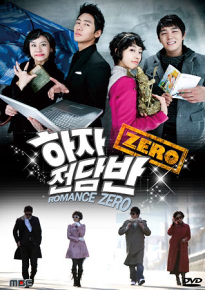 Romance Zero (โจ๋นักแอ้ม แถมหัวใจปิ๊ง) V2D 4 แผ่นจบ 