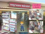 ลูกค้าของเรา 2