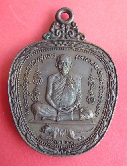 เหรียญแอปเปิ้ลเสือเผ่น หลวงพ่อสุด วัดกาหลง สมุทรสาคร เหรียญแอปเปิ้ลเสือเผ่น หลวงพ่อสุด วัดกาหลง สมุทรสาคร