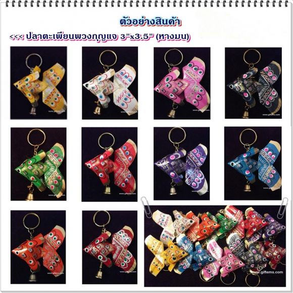 ปลาตะเพียนพวงกุญแจ 3x3.5 กระดิ่ง 1 (หางมน)_Key Ring Fish 3x3.5 1 Bell (Curved Ta