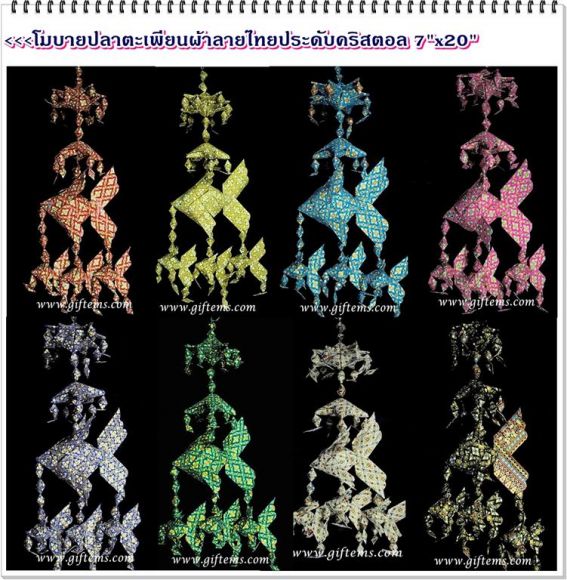 ปลาตะเพียนผ้าลายไทย 7x20