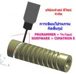 งานด้านดีไซน์แม่พิมพ์
