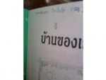 บ้านของเรา/ดวงหทัย ศรัทธาทิพย์/////ขายแล้วค่ะ
