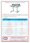 เครื่องซีลสายพานแนวนอน ราคาถูก รุ่น SF-150 W