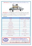 เครื่องซีลสายพานแนวนอน ราคาถูก รุ่น SF-150 W