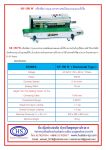 เครื่องซีลสายพานแนวนอน ราคาถูก รุ่น SF-150 W